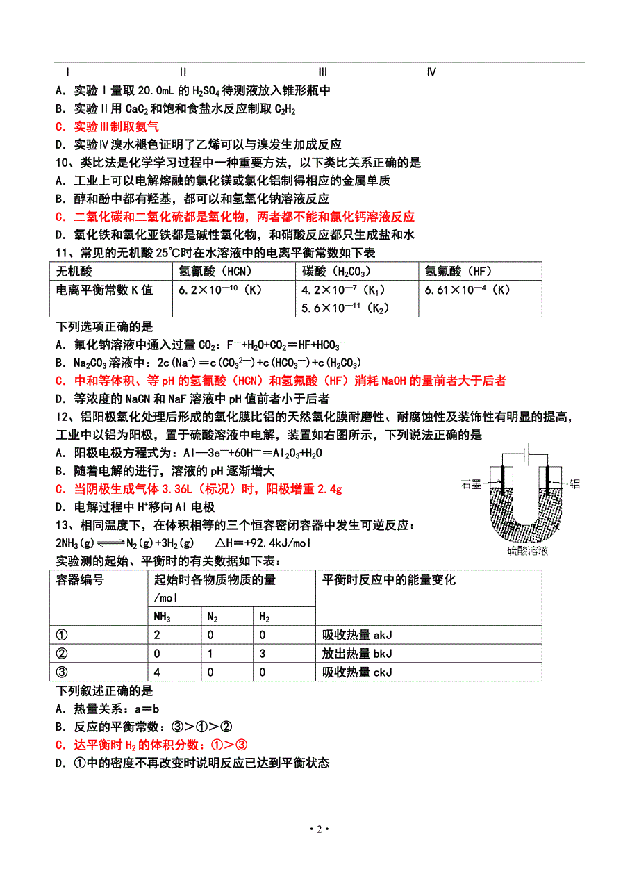 安徽省皖南八校高三12月第二次联考化学试题及答案_第2页