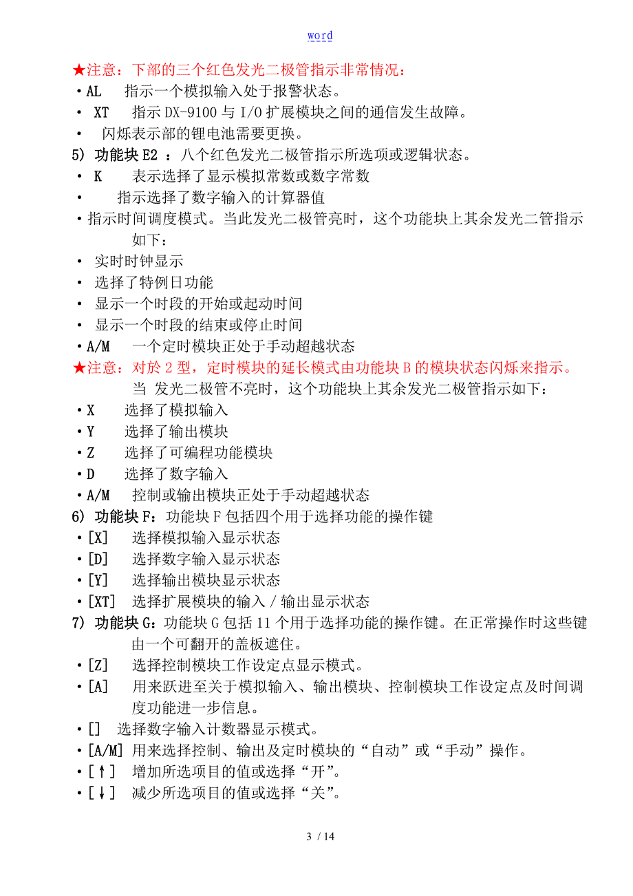 组合式空调控制系统器面板操作说明书_第3页