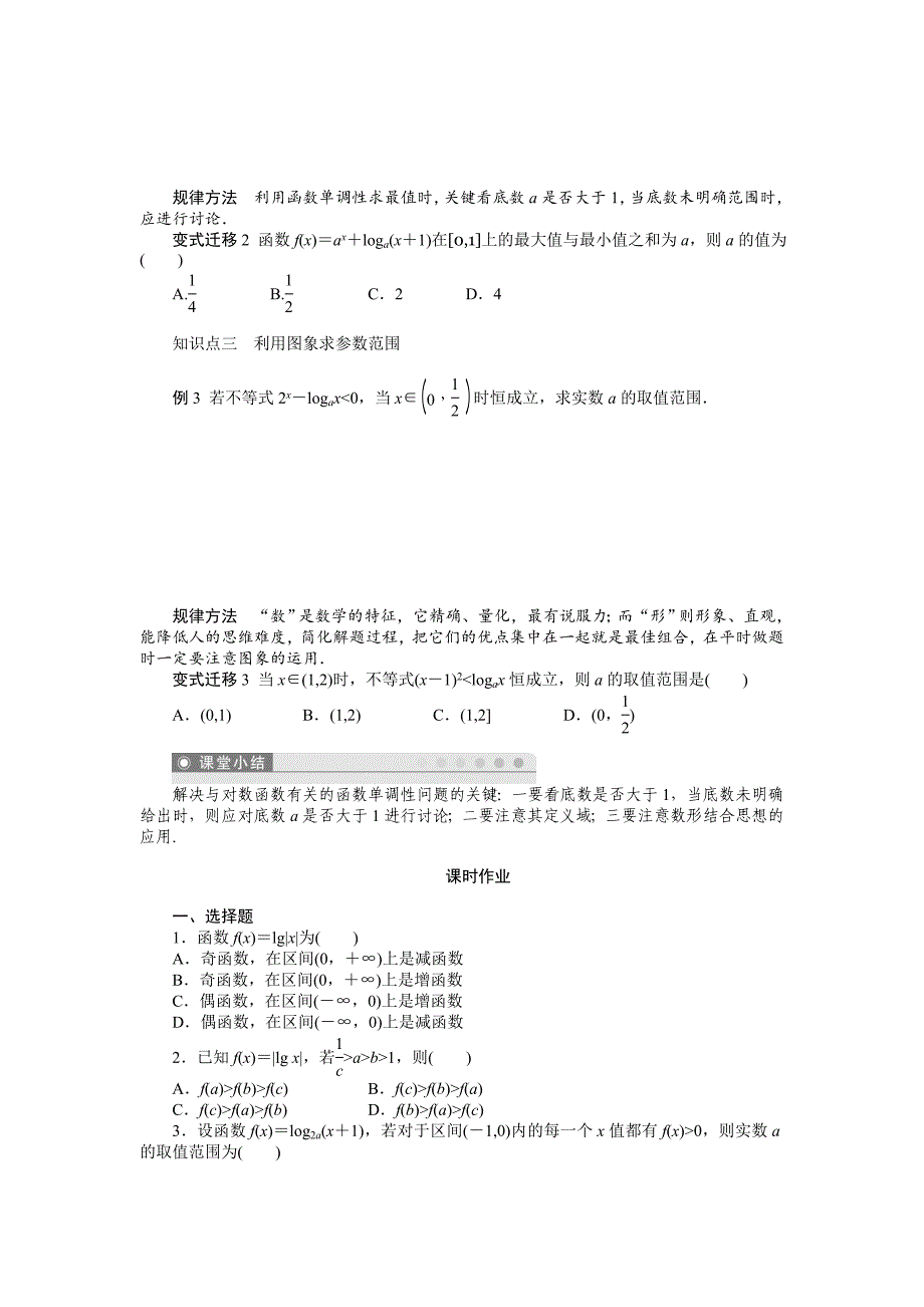 人教b版高一数学必修一：3.2.2对数函数2学案含答案_第2页