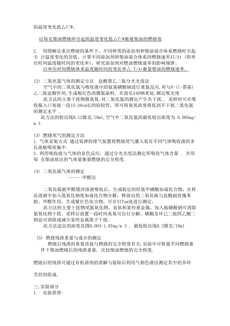 二茂铁对柴油的助燃消烟作用与尾成份测定_第2页