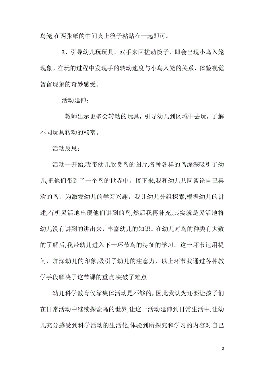 大班科学小鸟入笼教案反思_第2页