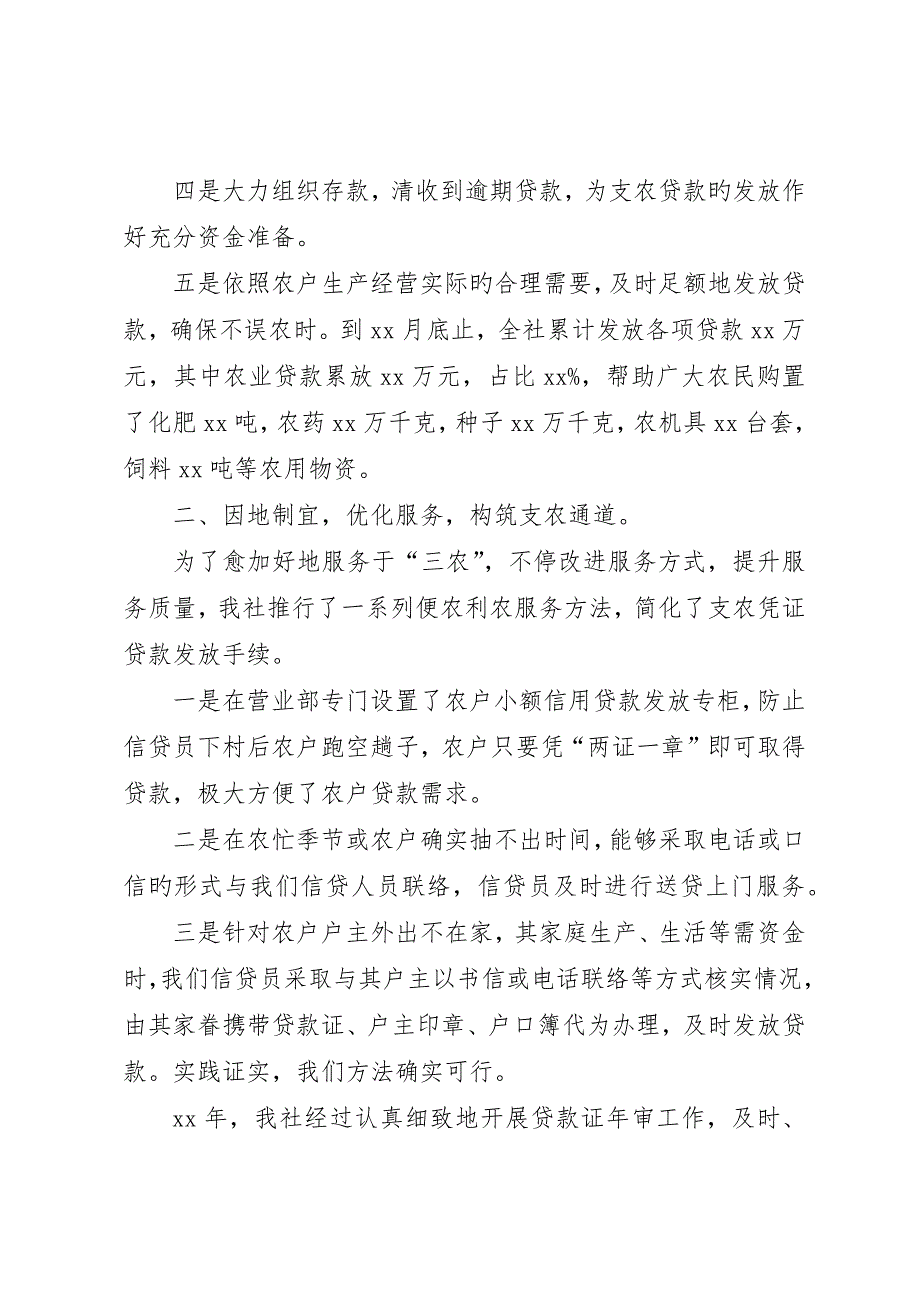 上半年信用社支农的工作总结_第3页