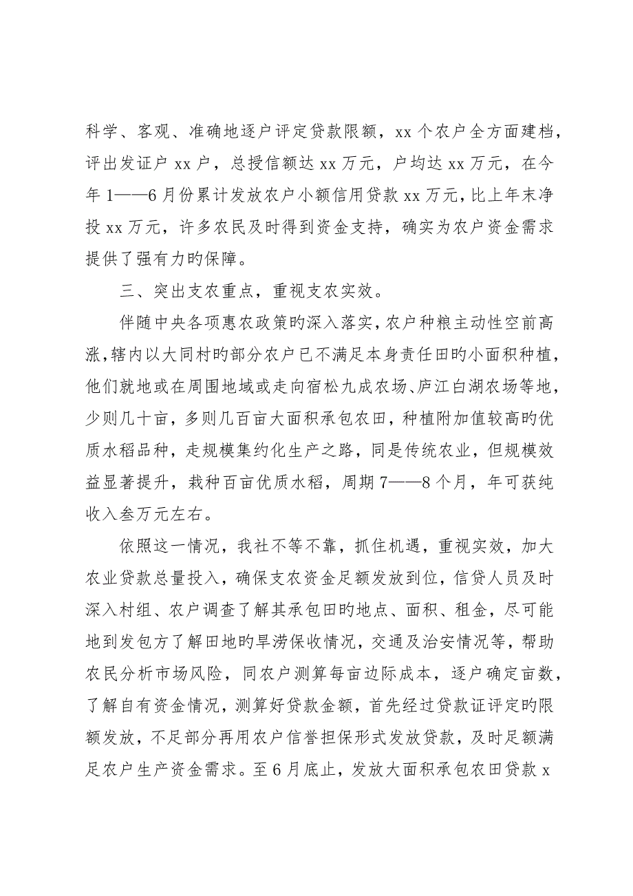 上半年信用社支农的工作总结_第4页