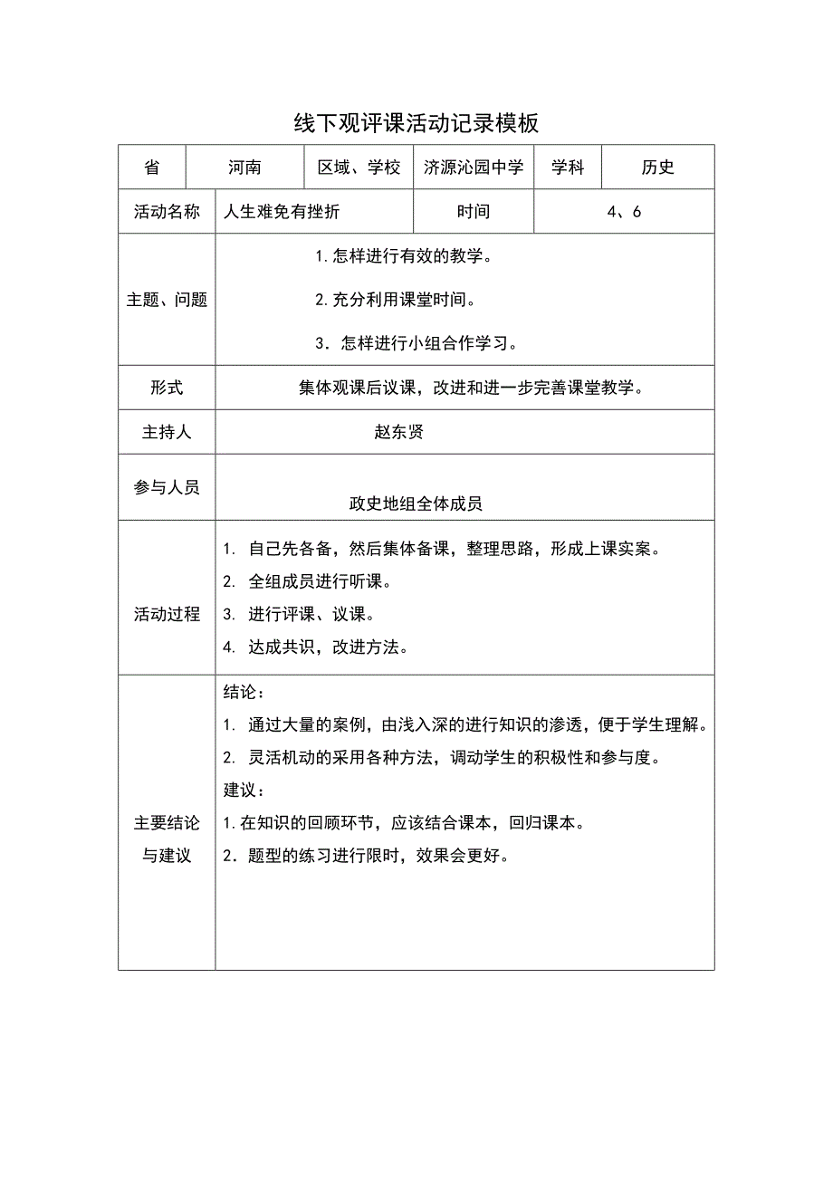 作业2线下活动记录(赵东贤）_第1页