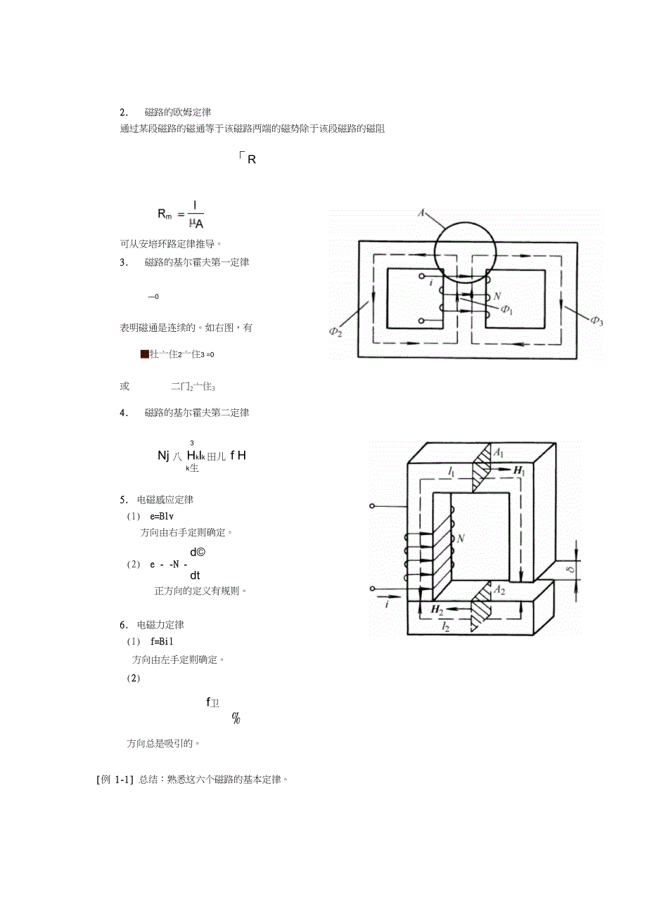 磁路的基本定律_第2页