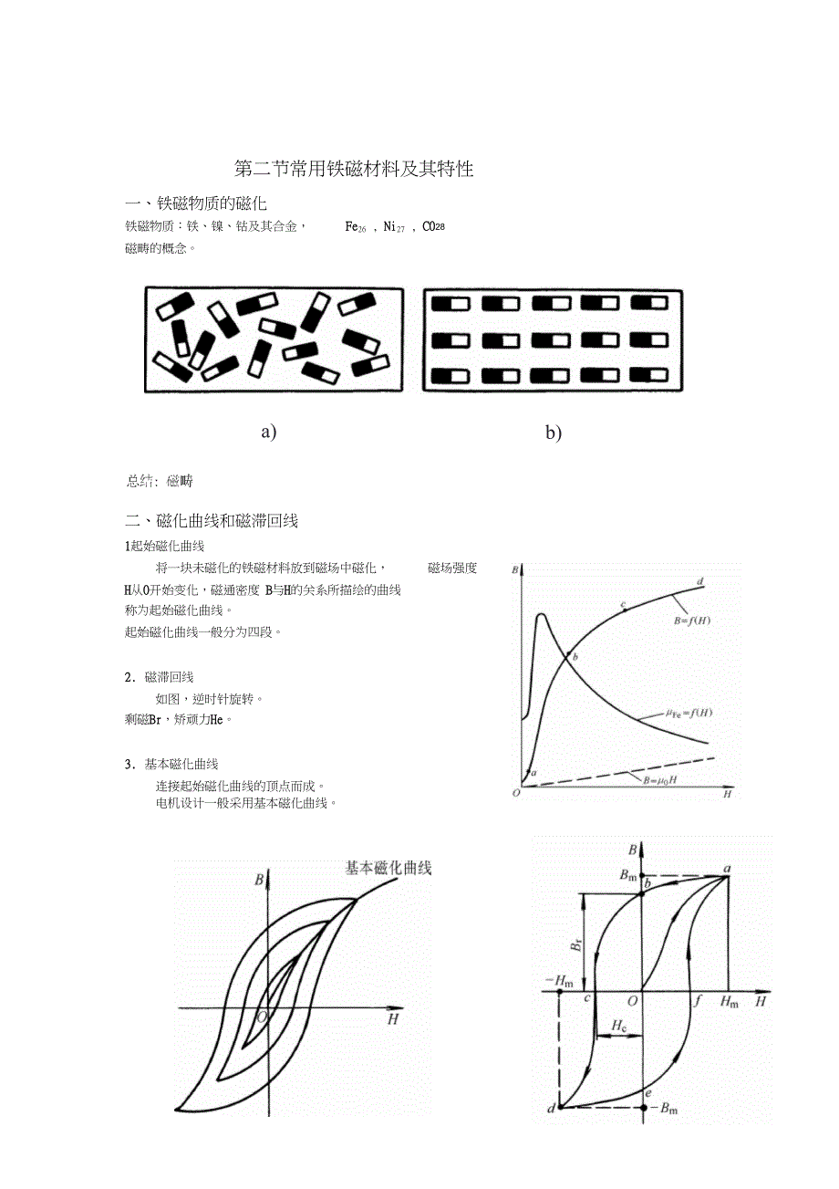 磁路的基本定律_第3页