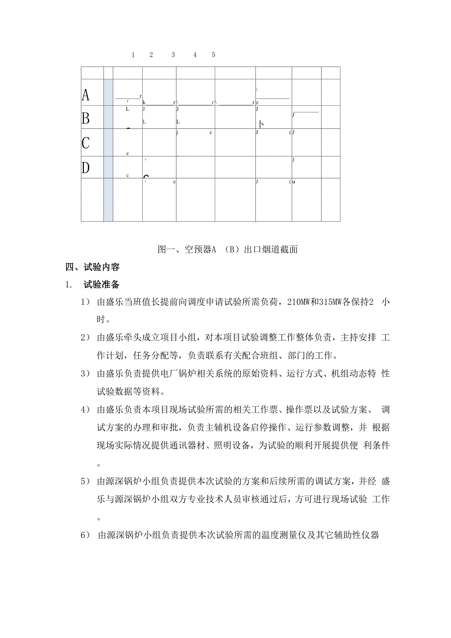 锅炉排烟温度场校核标定试验_第2页