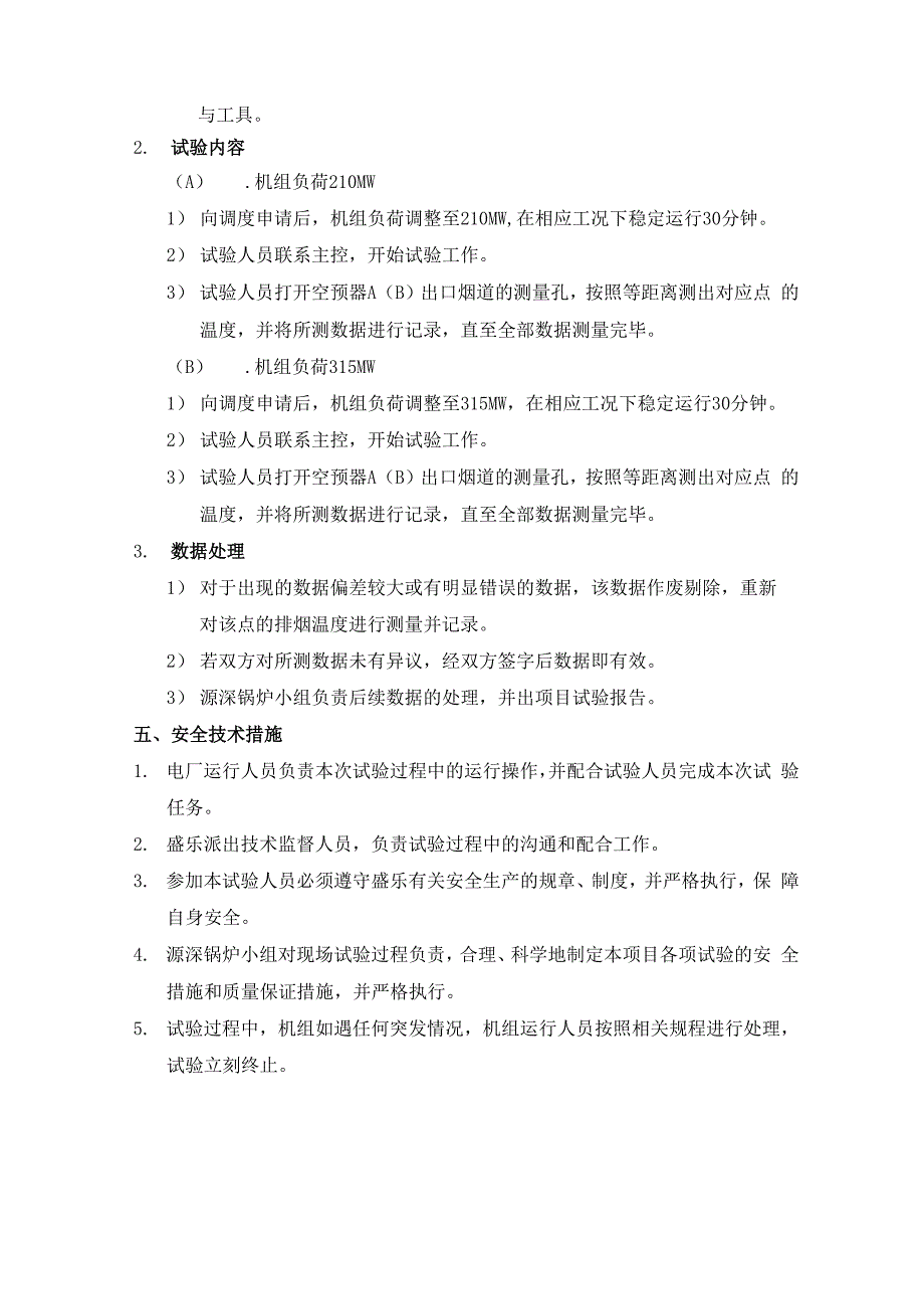 锅炉排烟温度场校核标定试验_第3页