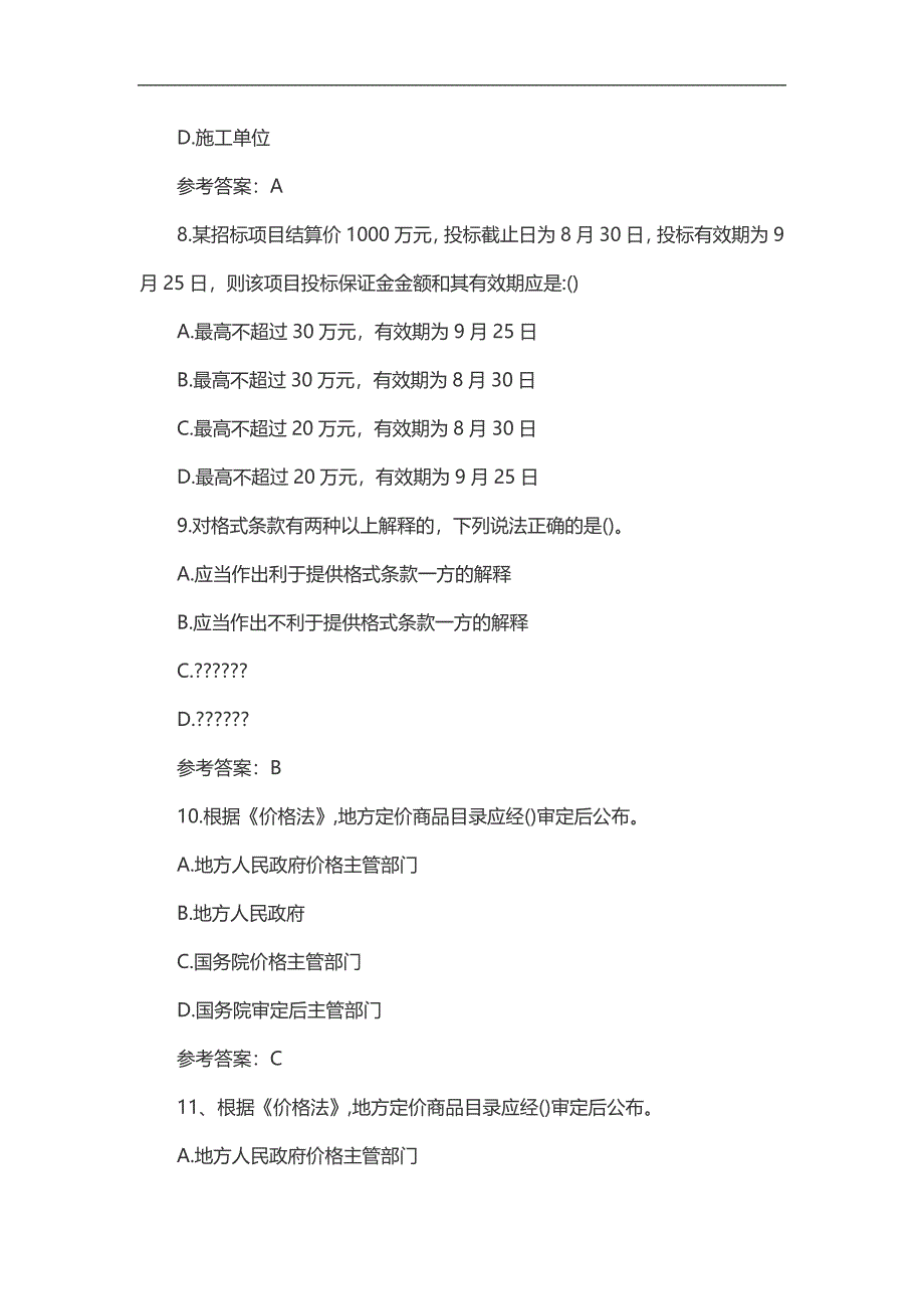 2019一造管理真题.docx_第3页