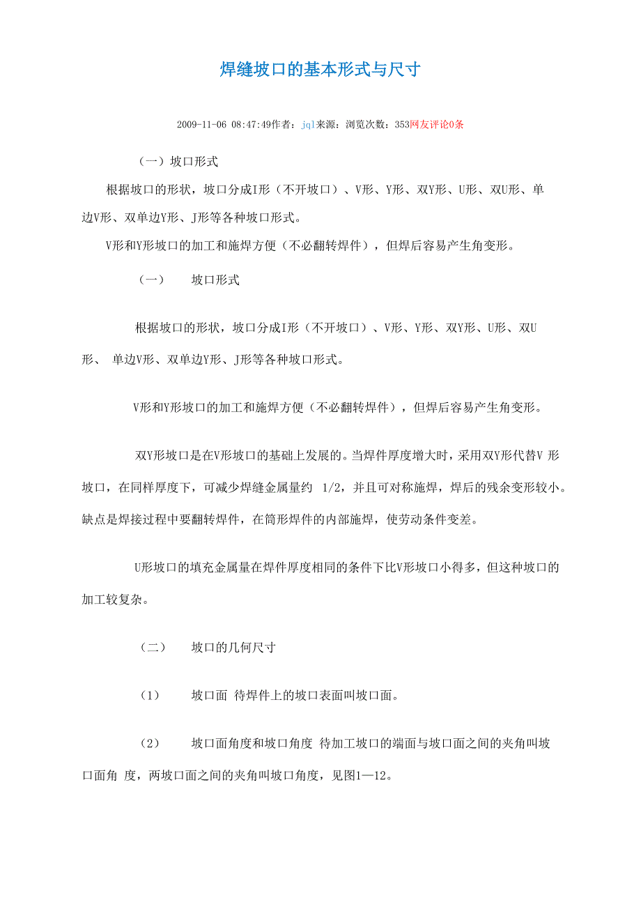 焊缝坡口的基本形式与尺寸_第1页