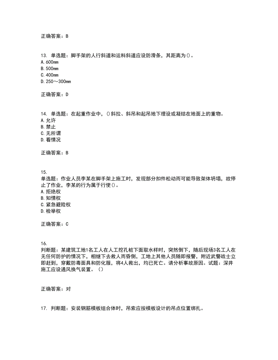 2022年福建省安管人员ABC证【官方】考试历年真题汇总含答案参考92_第4页