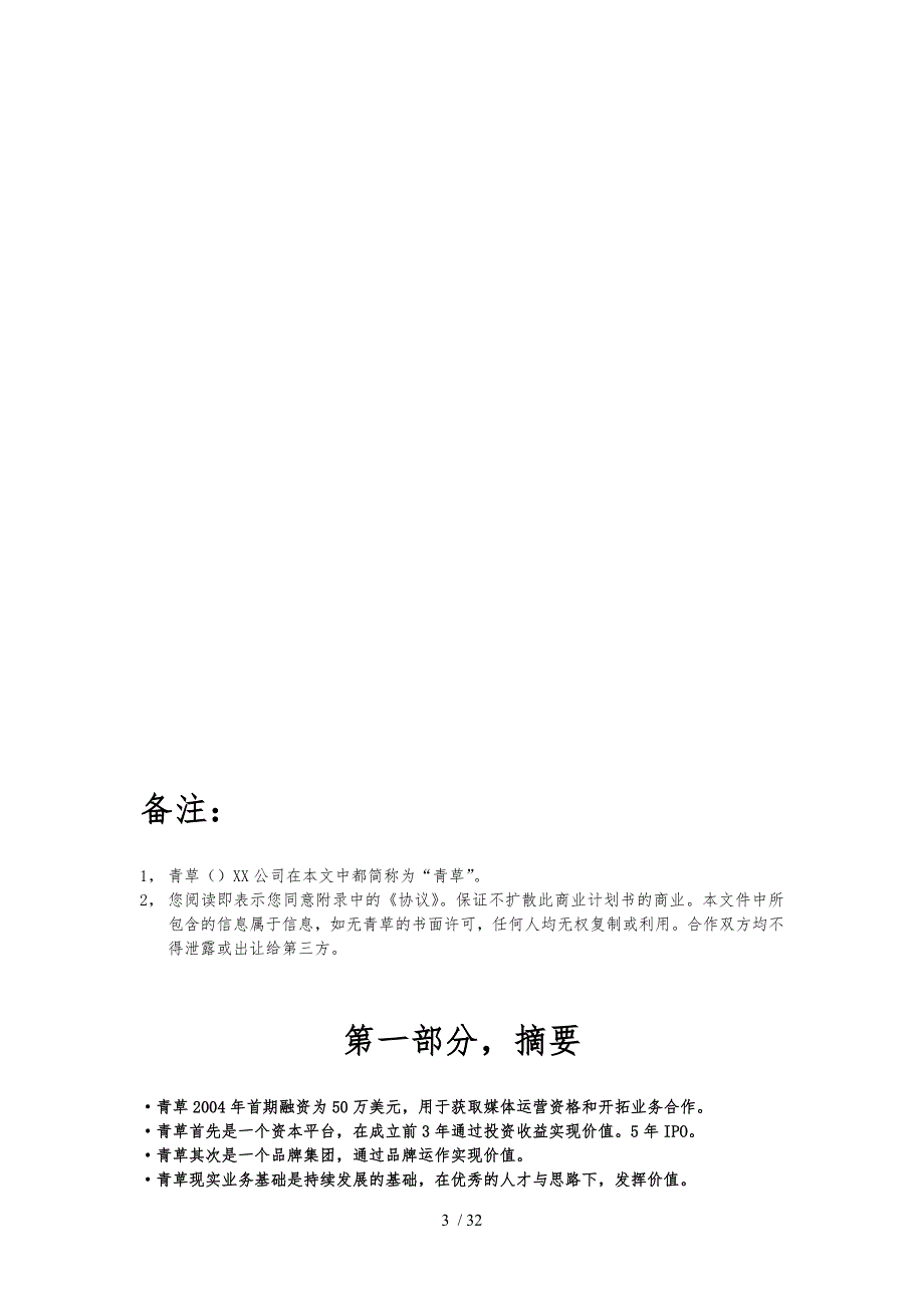 某传媒公司商业实施计划书_第3页