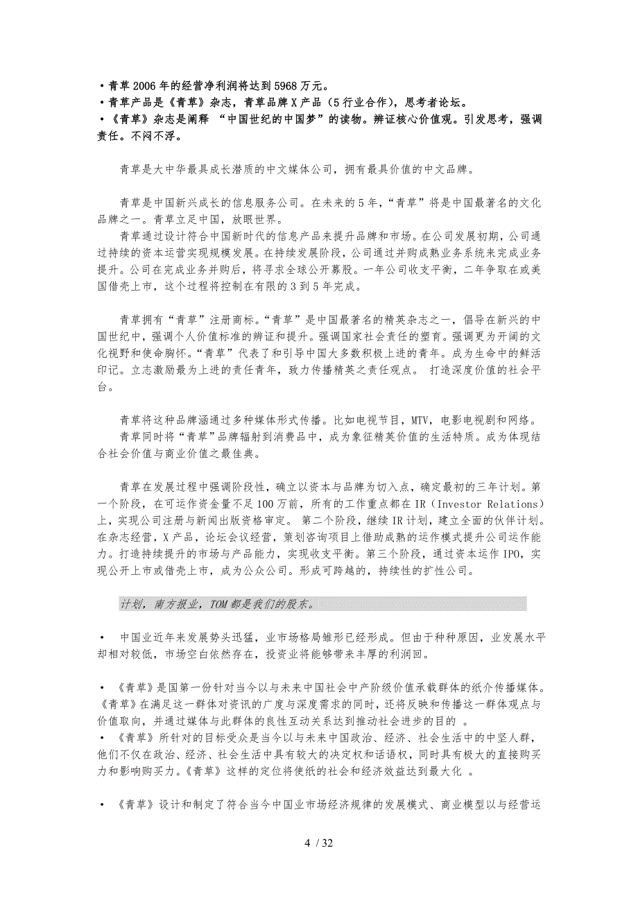 某传媒公司商业实施计划书_第4页