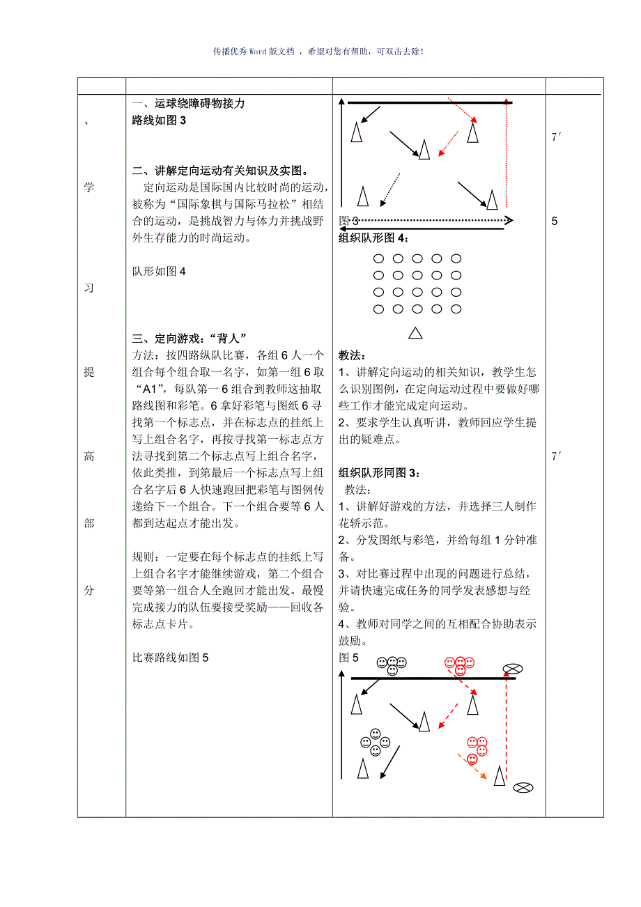 定向运动教案Word版_第2页