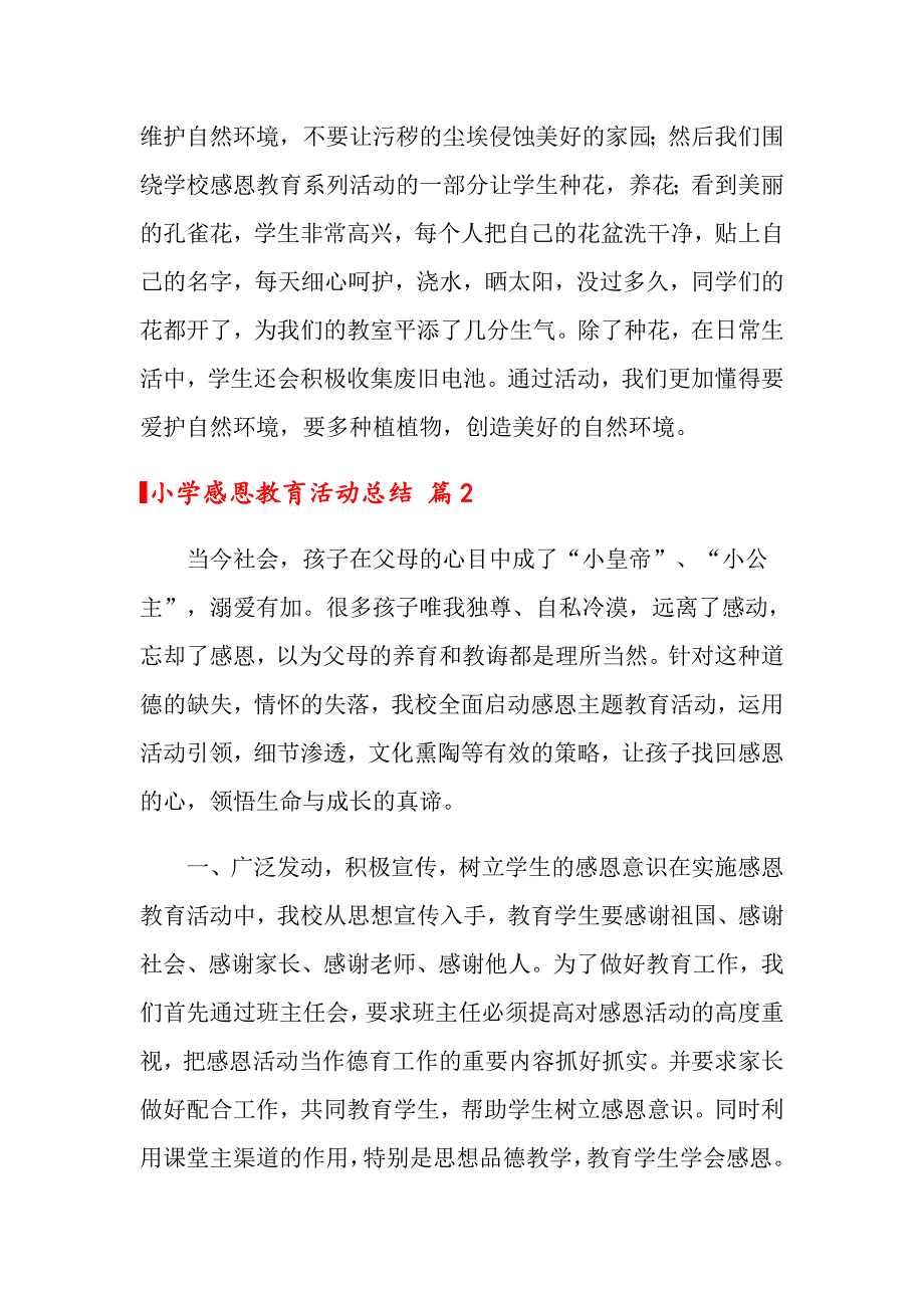 关于小学感恩教育活动总结范文汇编九篇_第4页