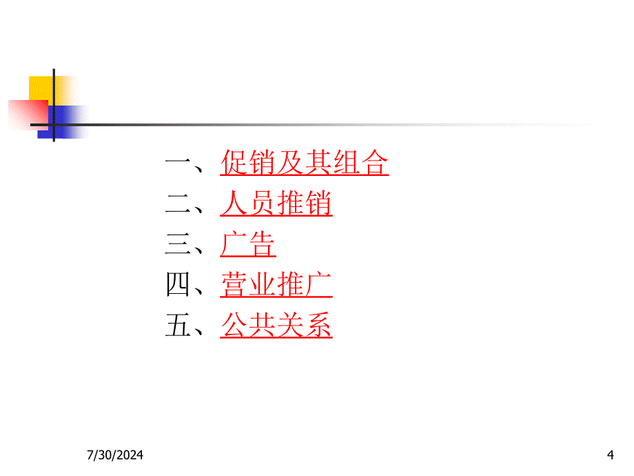 市场营销30ppt75页_第4页