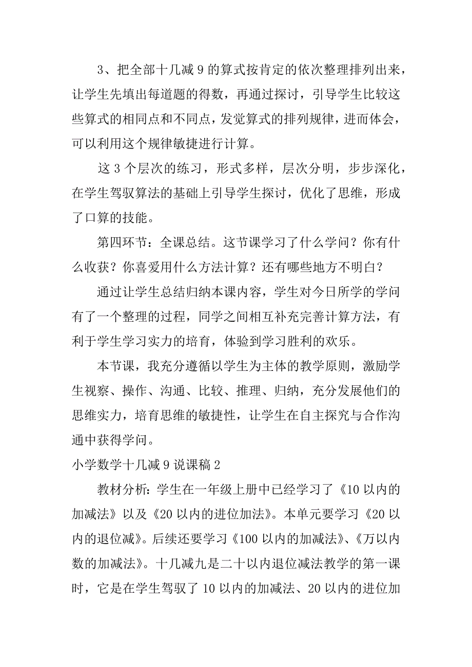 2023年小学数学十几减9说课稿_第4页