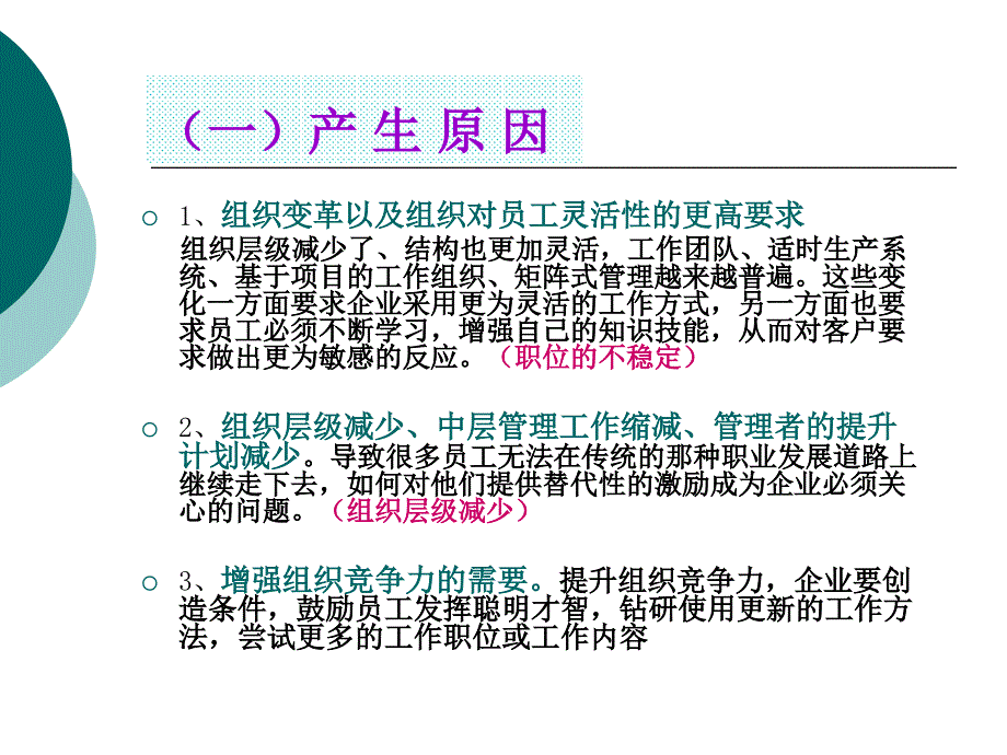 薪酬管理----第四章-技能和能力薪酬体系课件_第4页