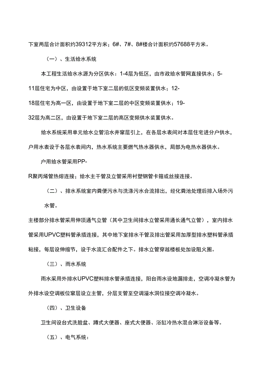 四川某高层住宅水电施工组织设计doc_第3页