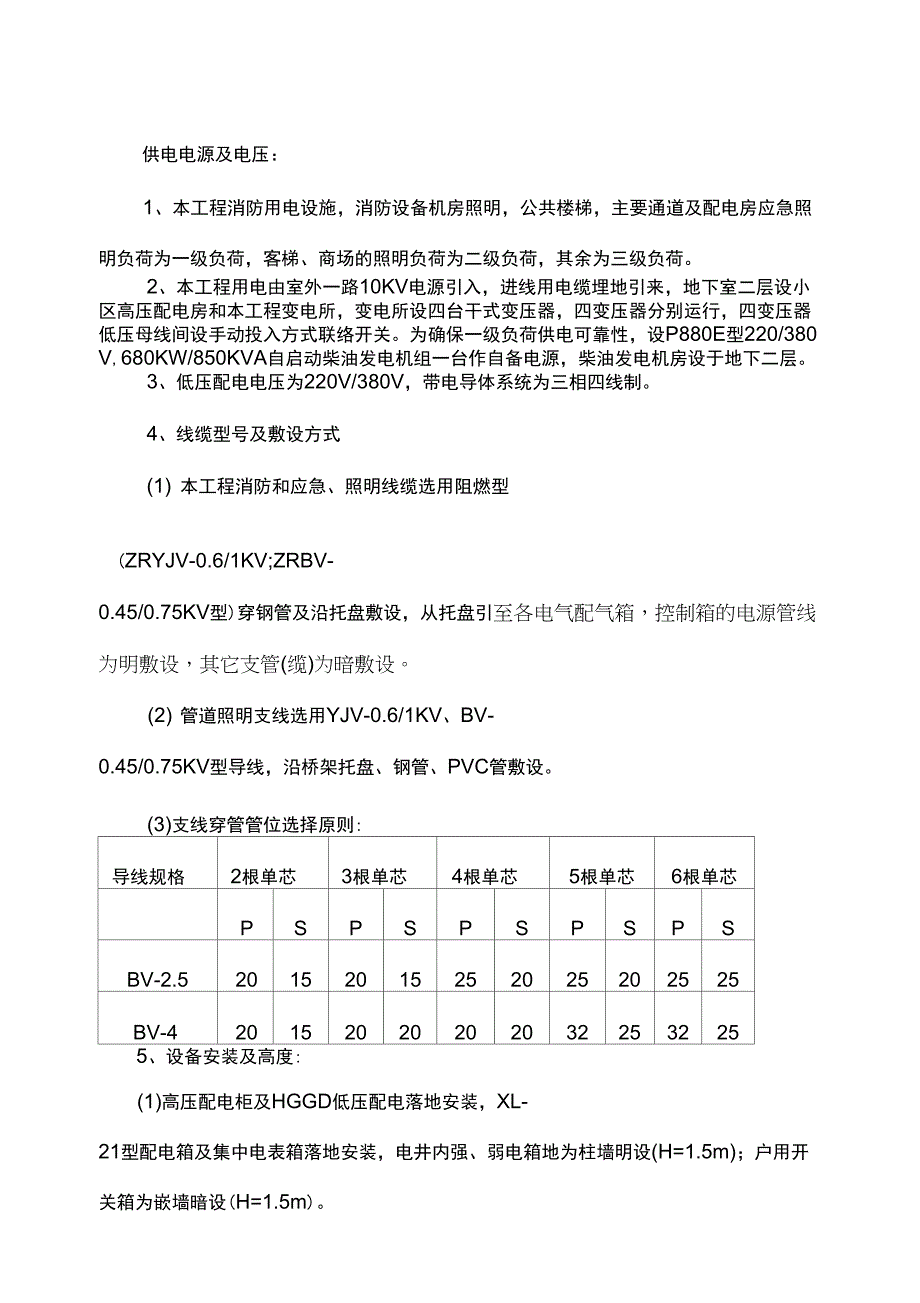 四川某高层住宅水电施工组织设计doc_第4页