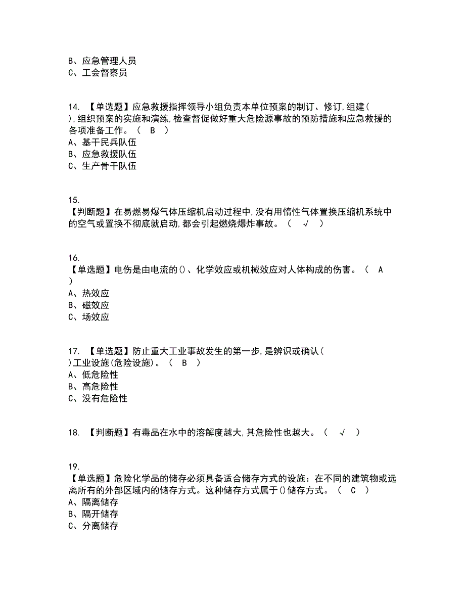 2022年危险化学品经营单位主要负责人资格证考试内容及题库模拟卷16【附答案】_第3页