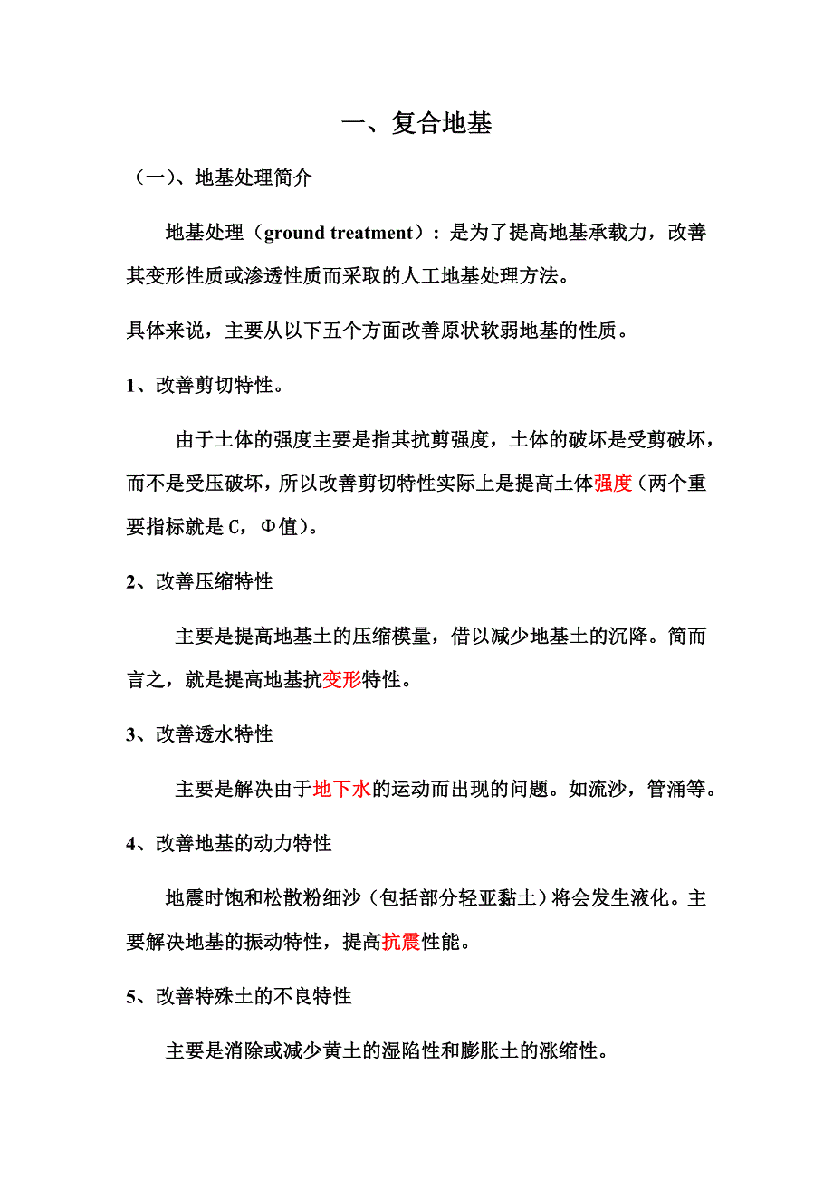 常用建筑地基基础处理方法简介_第3页