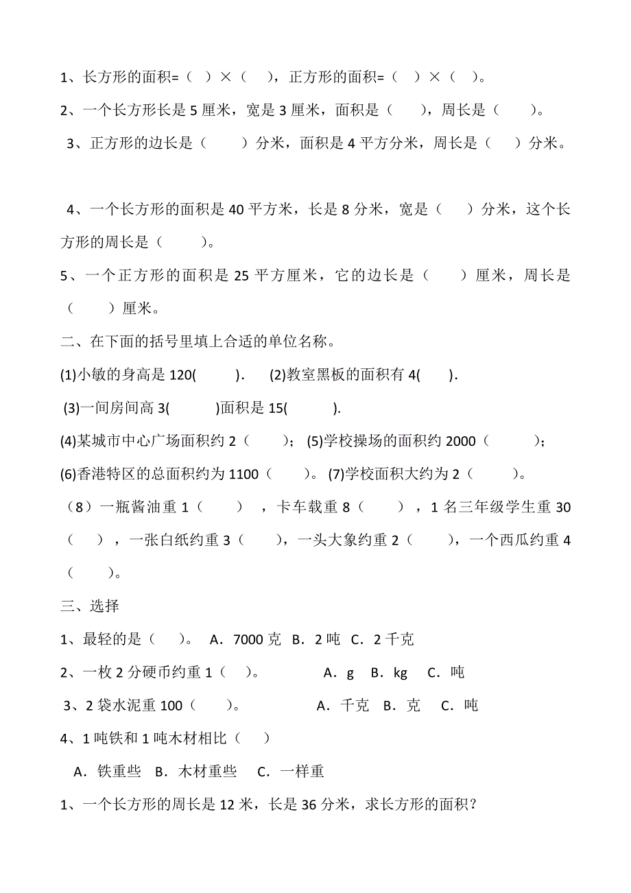 三年级数学下册面积单位的换算练习题_第2页