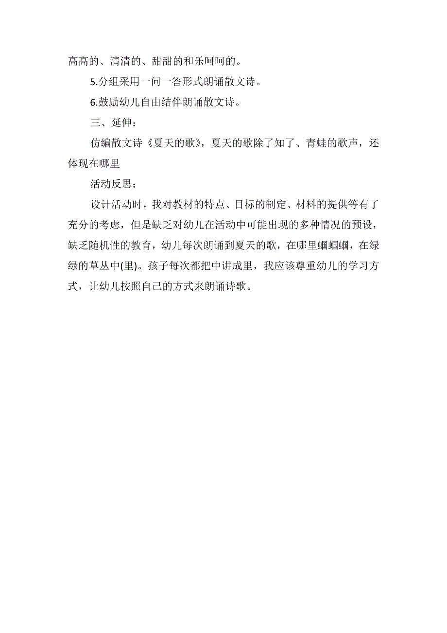 大班语言优秀教案及教学反思《夏天的歌》_第2页