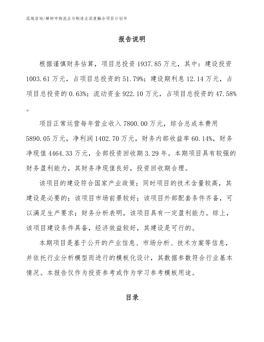 樟树市物流业与制造业深度融合项目计划书_第1页