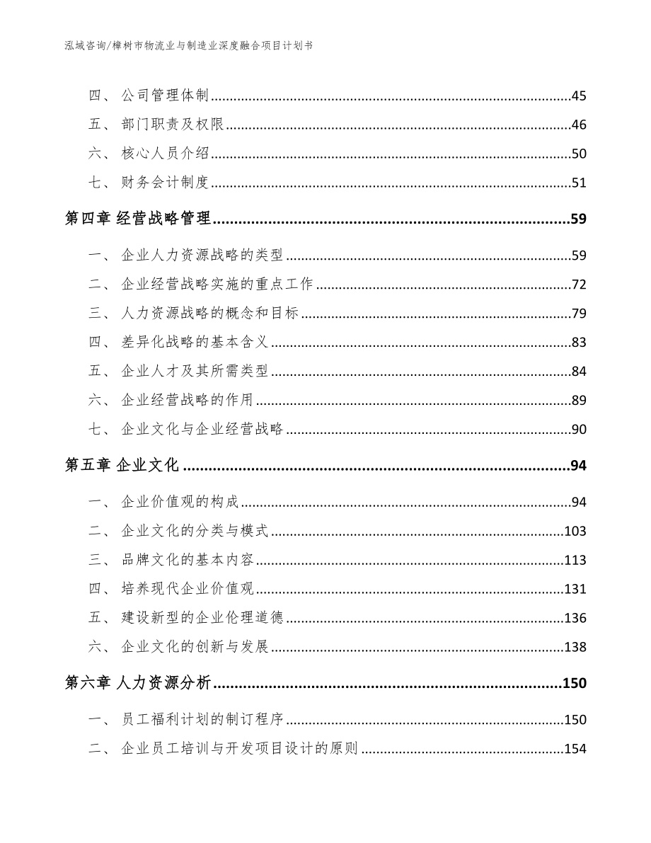 樟树市物流业与制造业深度融合项目计划书_第3页