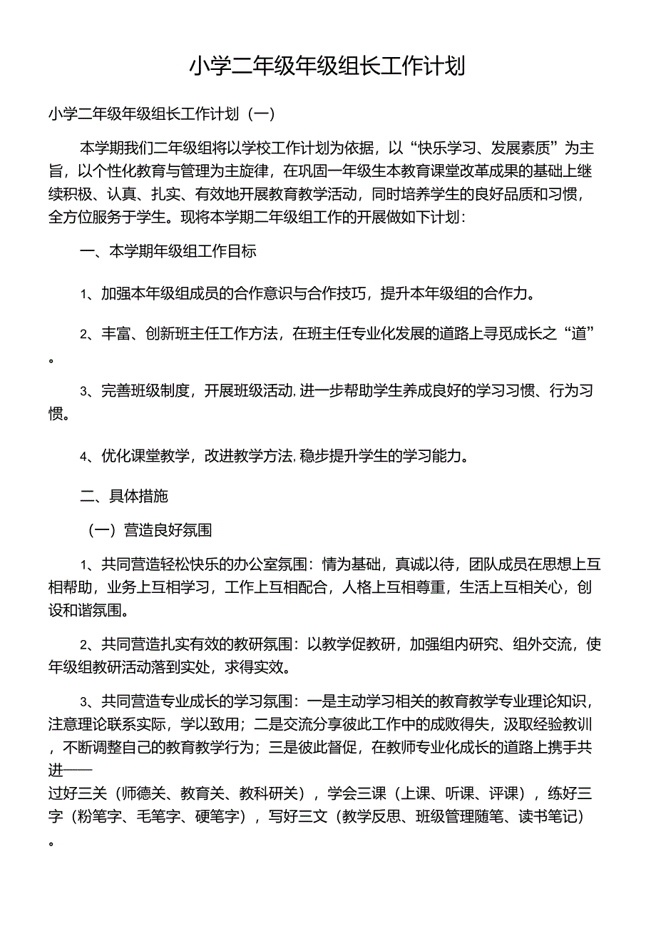 小学二年级年级组长工作计划_第1页