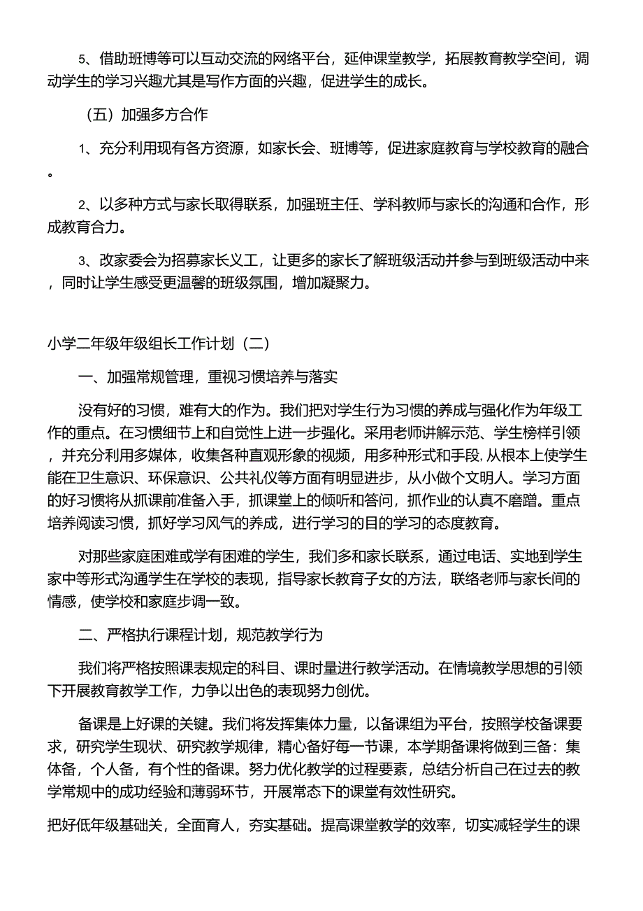 小学二年级年级组长工作计划_第3页