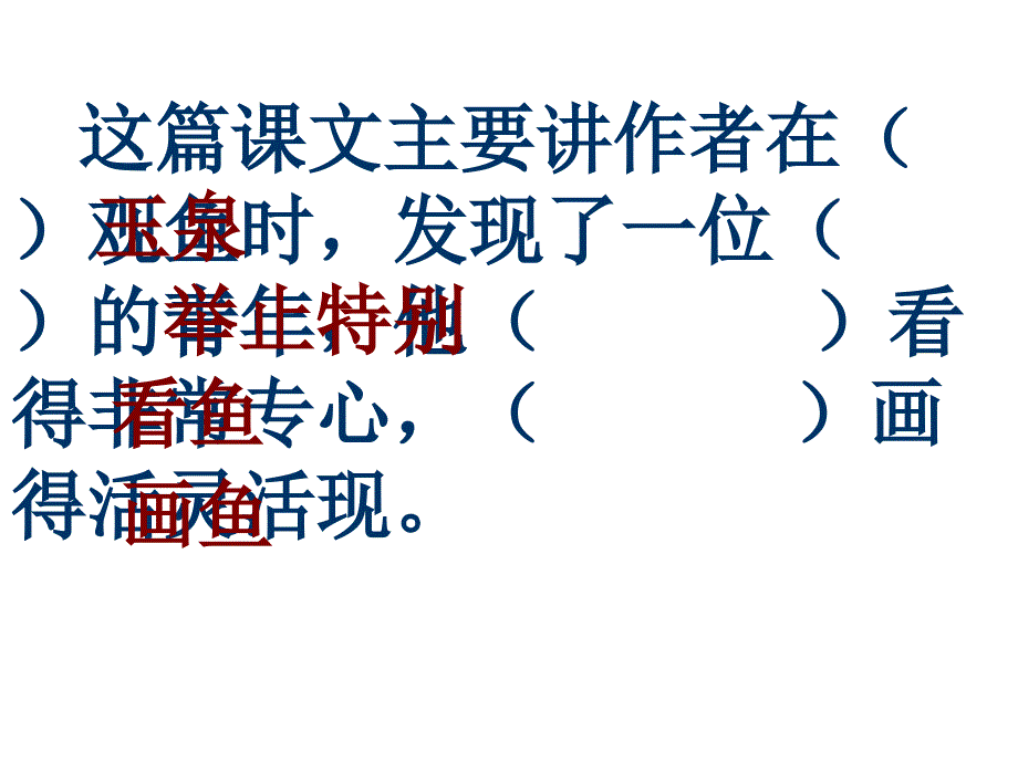 27、鱼游到了纸上(1)_第3页