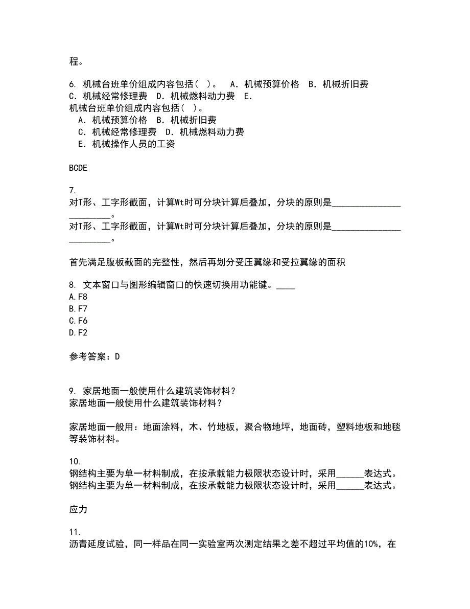 四川农业大学21秋《计算机建筑辅助设计》复习考核试题库答案参考套卷84_第2页