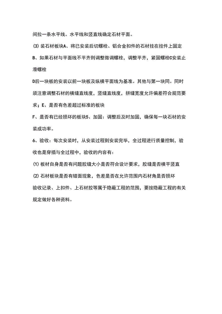 石材门套施工工艺_第3页