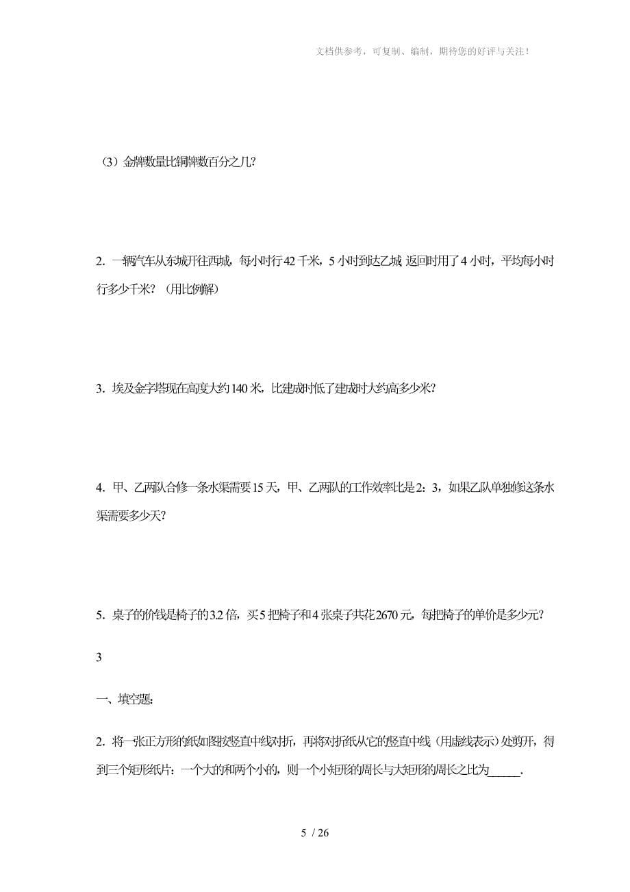 巴中小升初数学试题_第5页