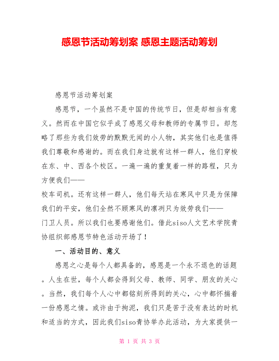 感恩节活动策划案感恩主题活动策划_第1页