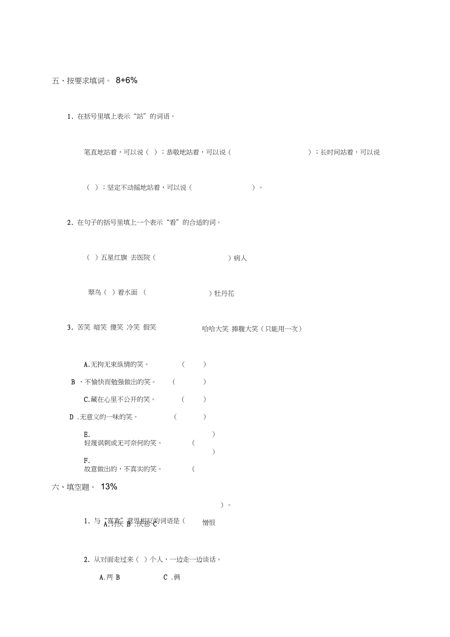 北师大版小学三年级语文知识竞赛试卷_第2页