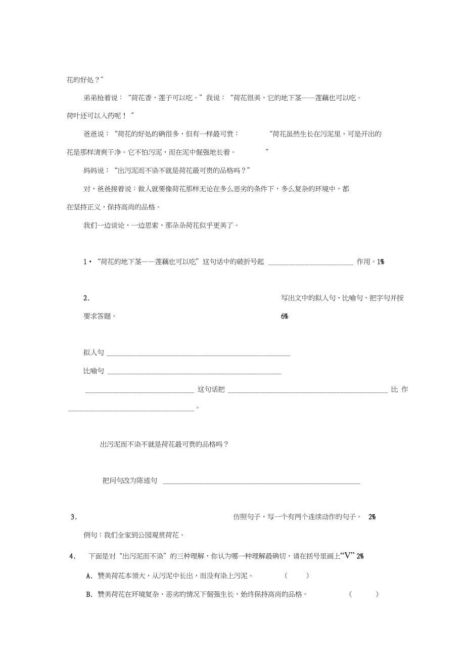 北师大版小学三年级语文知识竞赛试卷_第5页