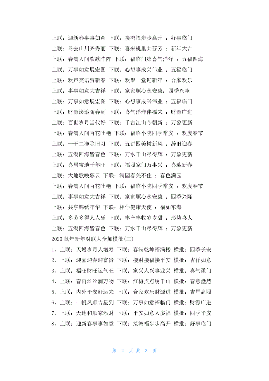 2020鼠年新年对联大全加横批.docx_第2页