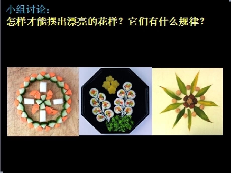 人美版小学美术二年级上册摆花样_第4页