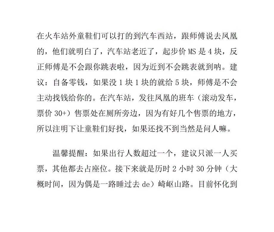 游走边城之重遇凤凰2009.doc_第3页
