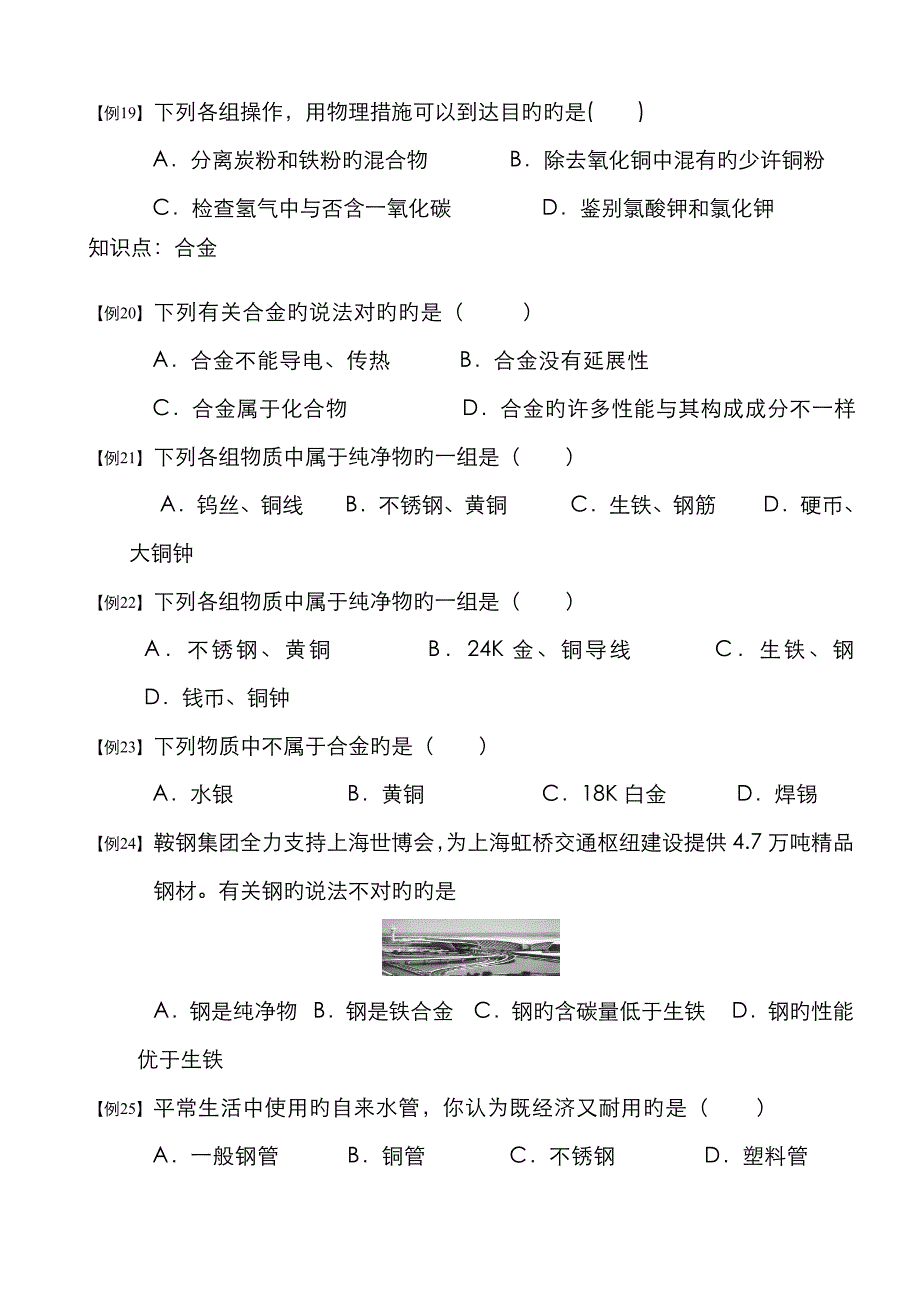 初三化学第八讲金属_第4页