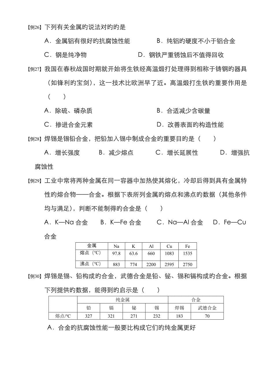 初三化学第八讲金属_第5页