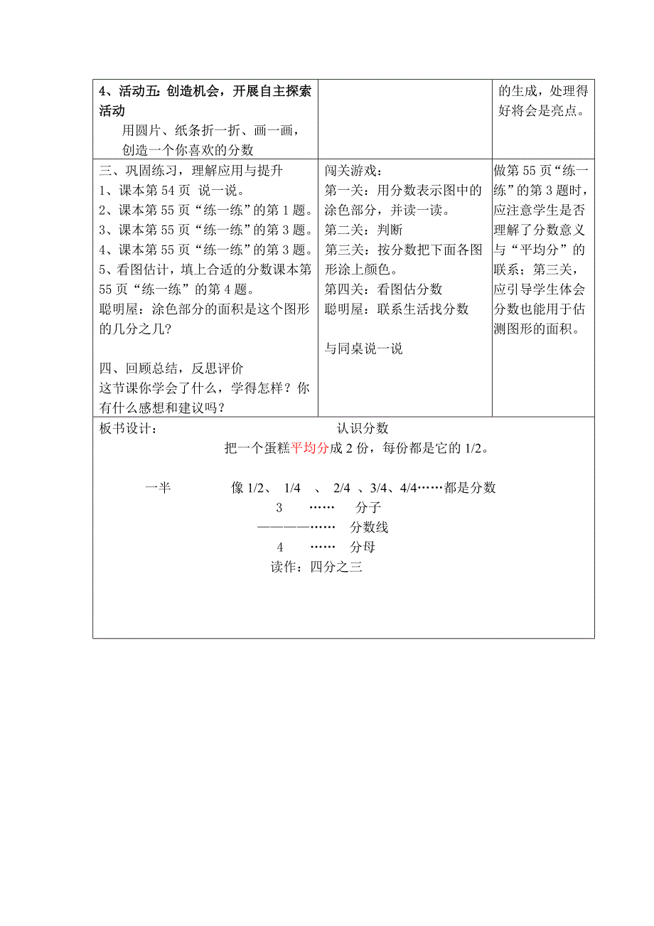 北师大三年级下册数学第五单元《分数的初步认识》教学设计_第4页