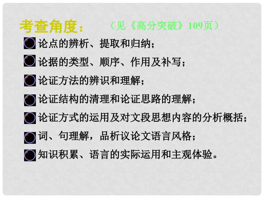 广东省珠海市斗门区城东中学九年级语文《中考语文议论文之论点复习》课件 人教新课标版_第3页