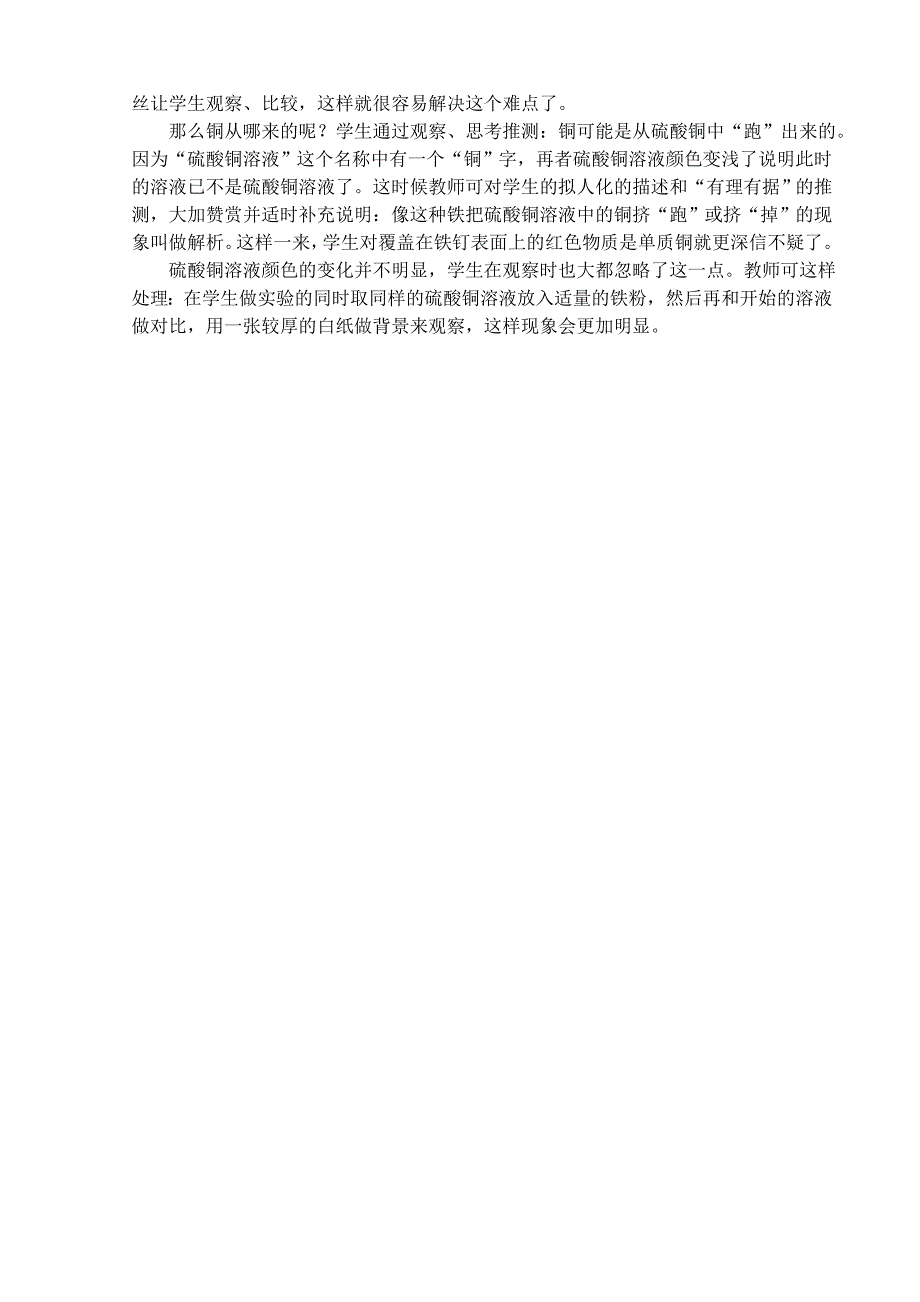 化学变化伴随的现象教学谈.doc_第3页