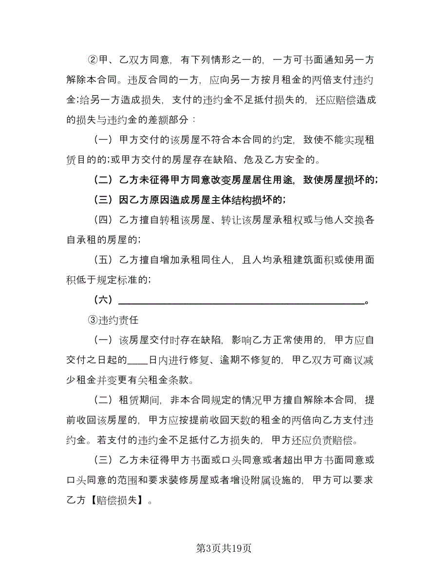 简单租赁合同模板（七篇）_第3页