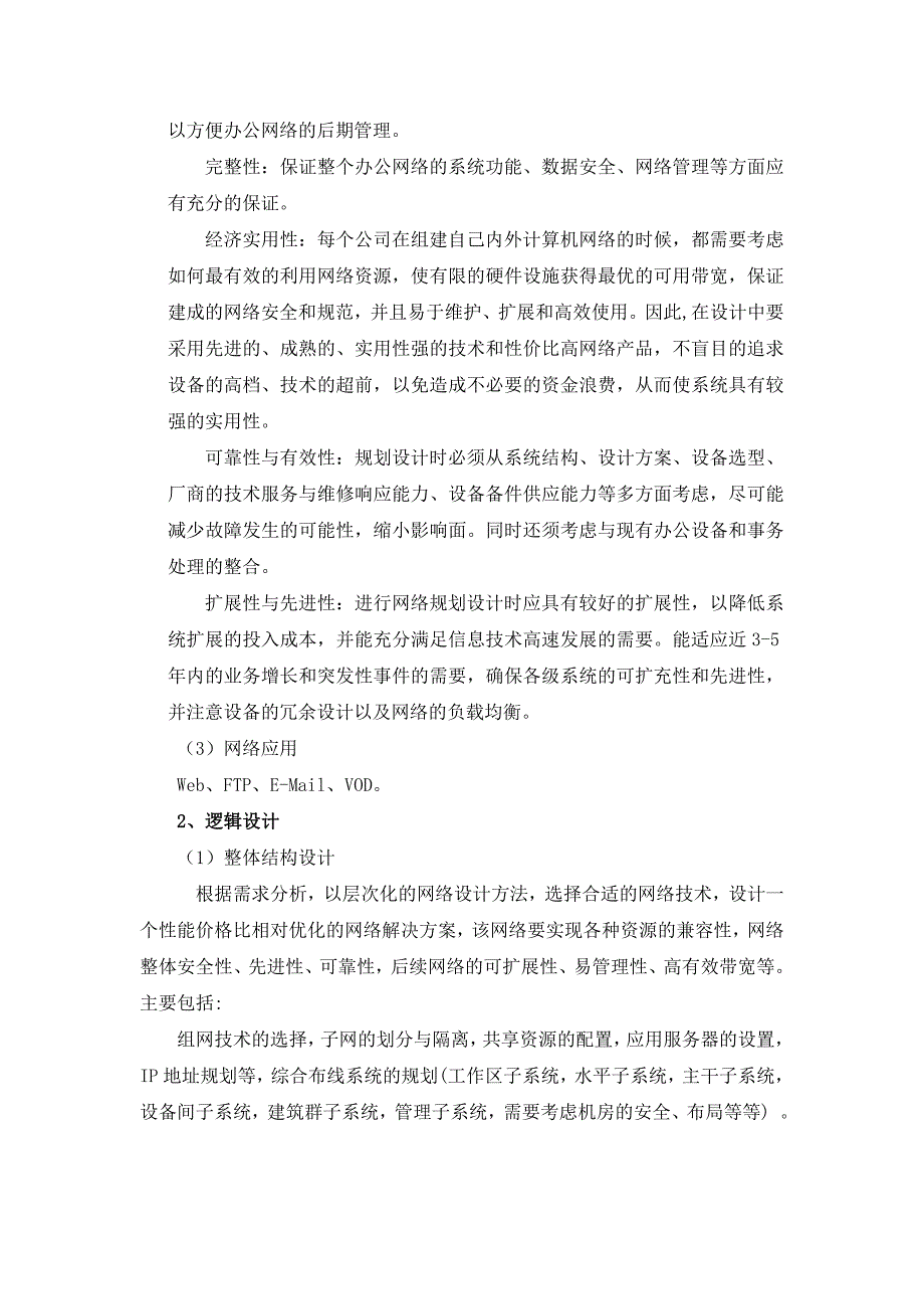 网络互联课程设计题目._第3页