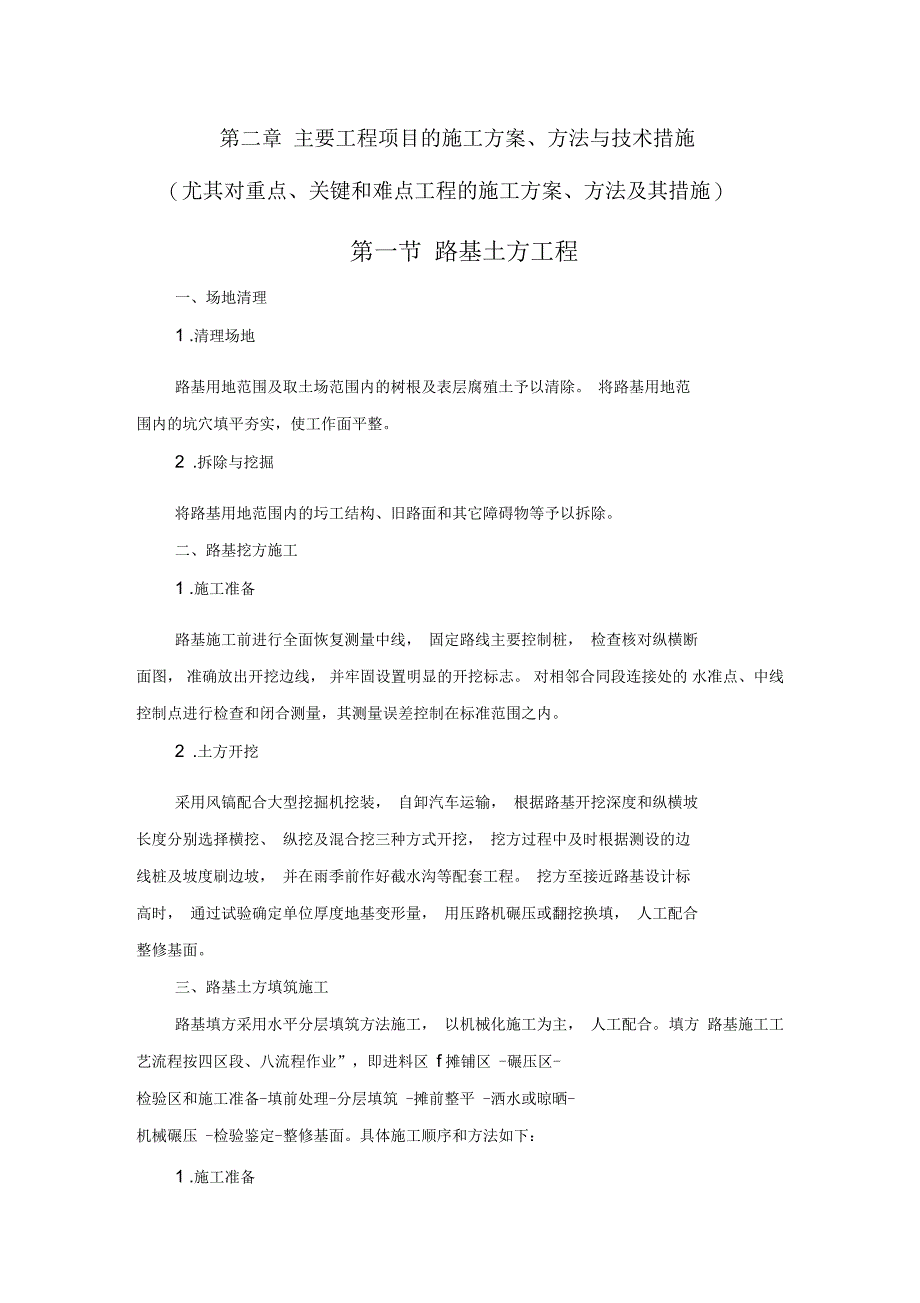 路基挖方、填筑施工工艺及流程图_第1页